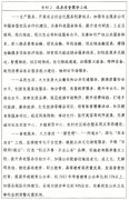 激励行业协会、商会、消费者组织准制定、品牌